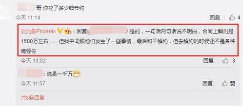 刘允澈最新爆料